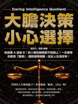 cover image of 大膽決策, 小心選擇